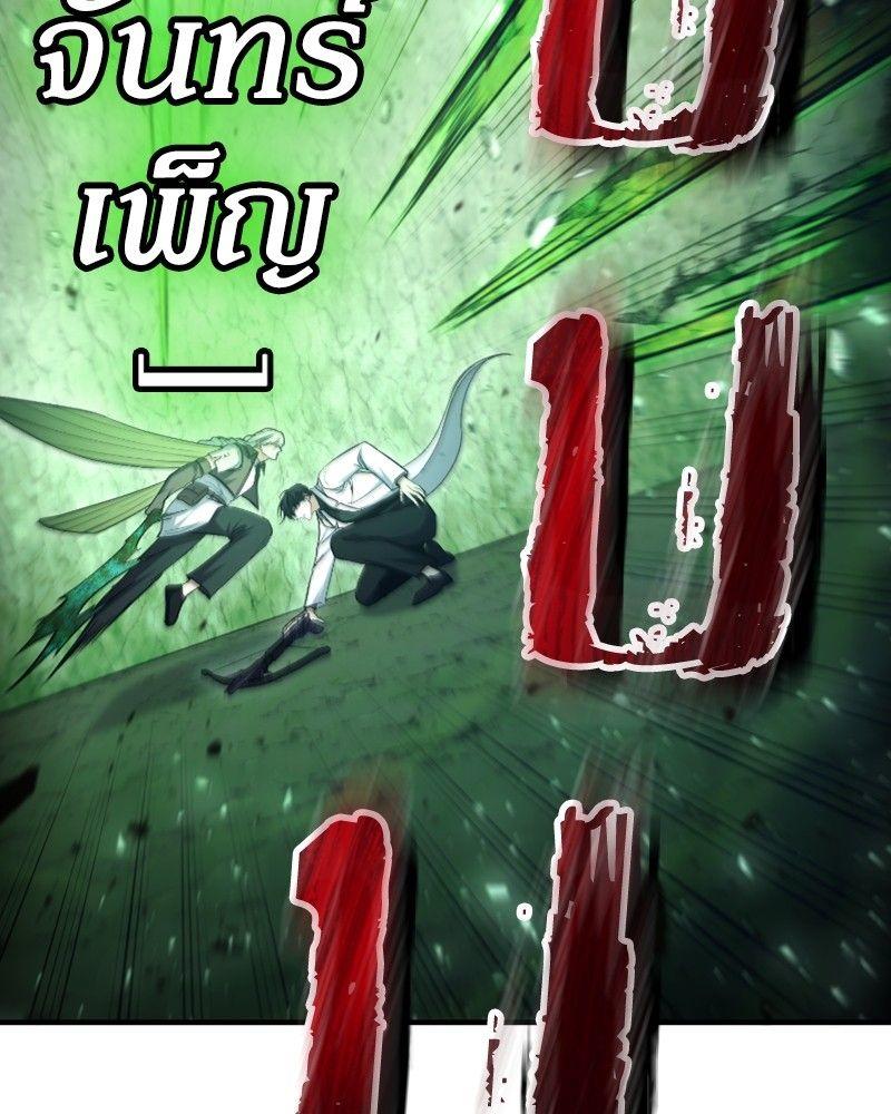 How to Live as a Bootleg Healer ตอนที่ 47 107