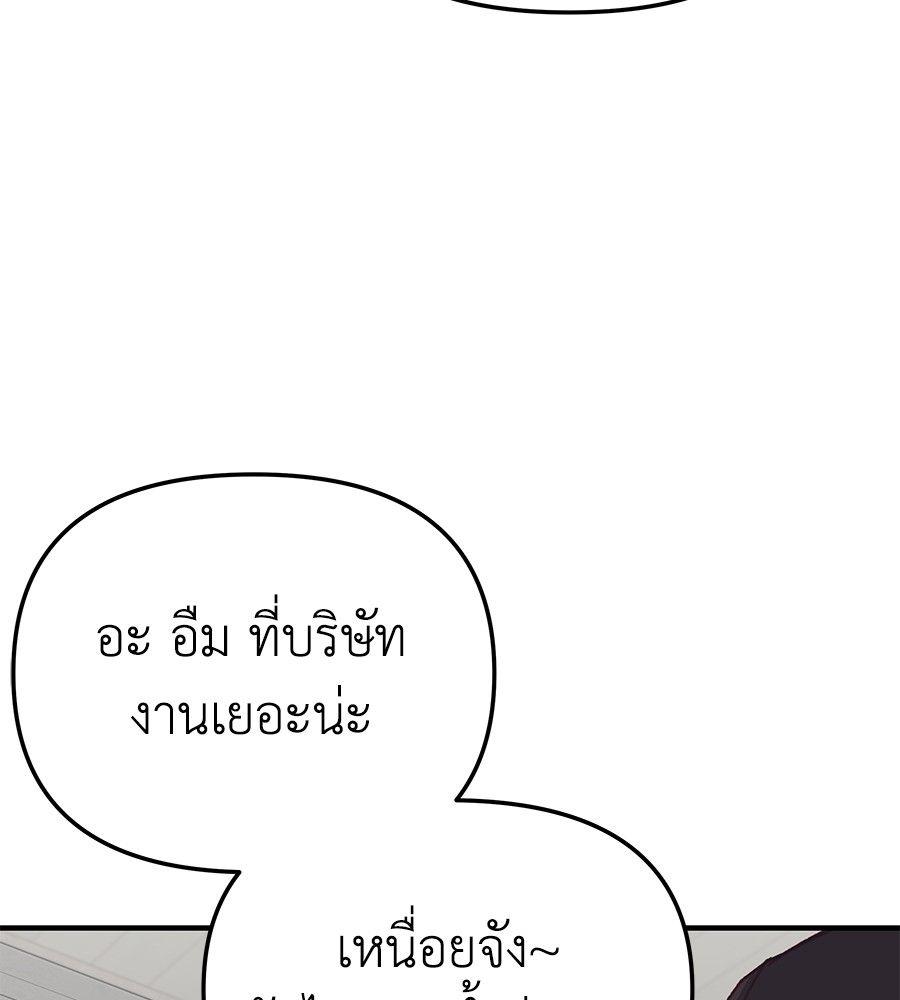 Spy House ตอนที่ 10 108