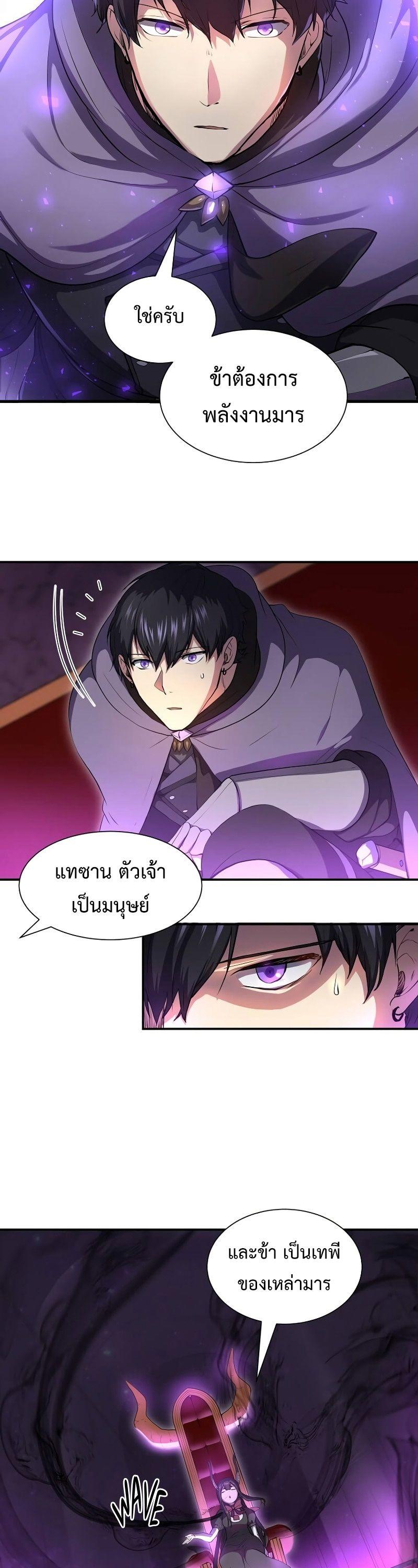 Level Up with Skills ตอนที่ 62 11
