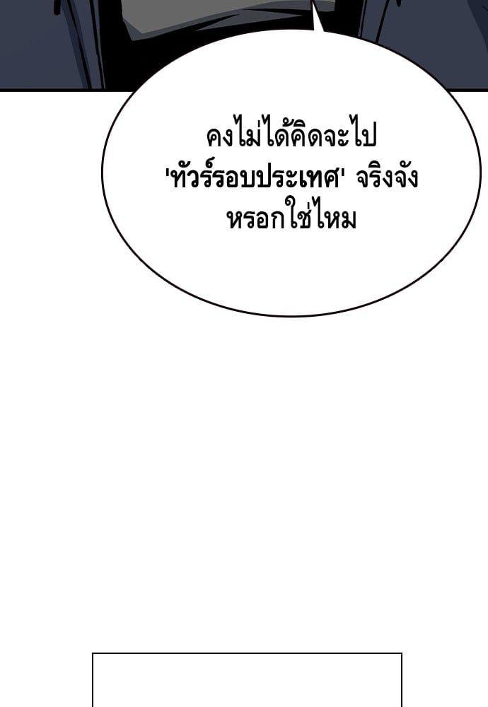 King Game ตอนที่ 85 110