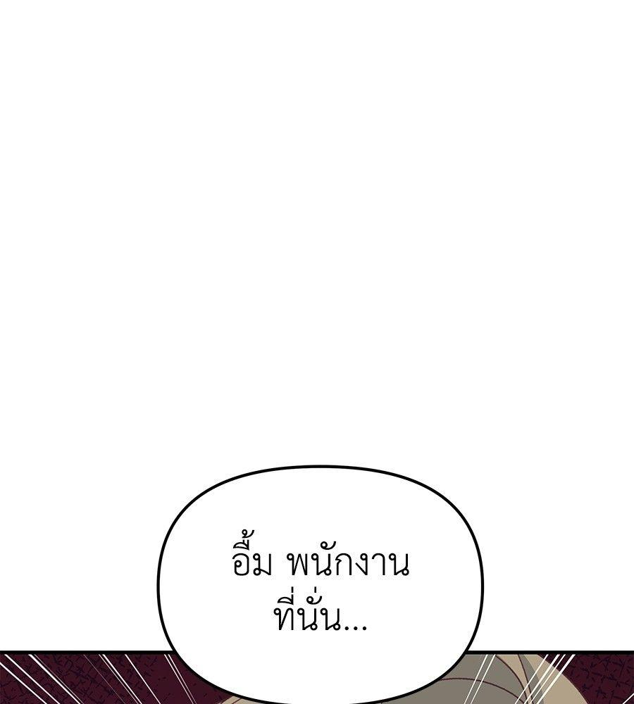 Spy House ตอนที่ 10 113