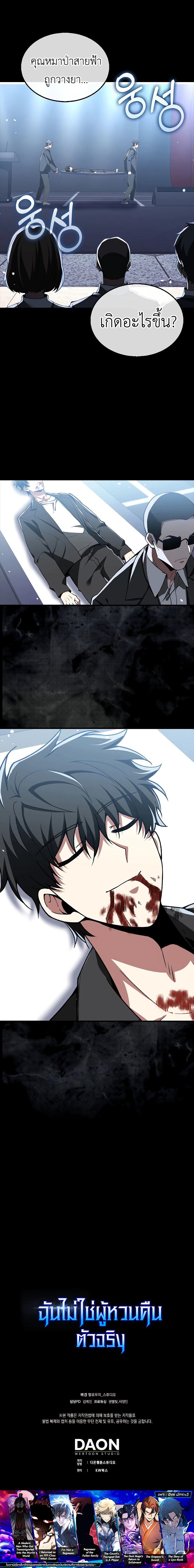 I’m Not a Regressor ตอนที่ 39 11