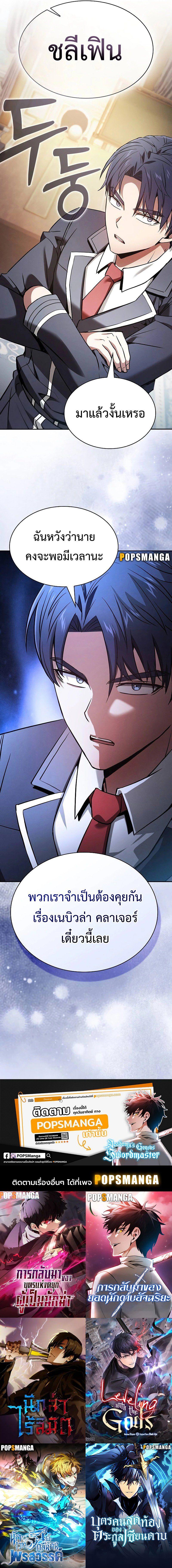 Academy’s Genius Swordmaster ตอนที่ 48 11