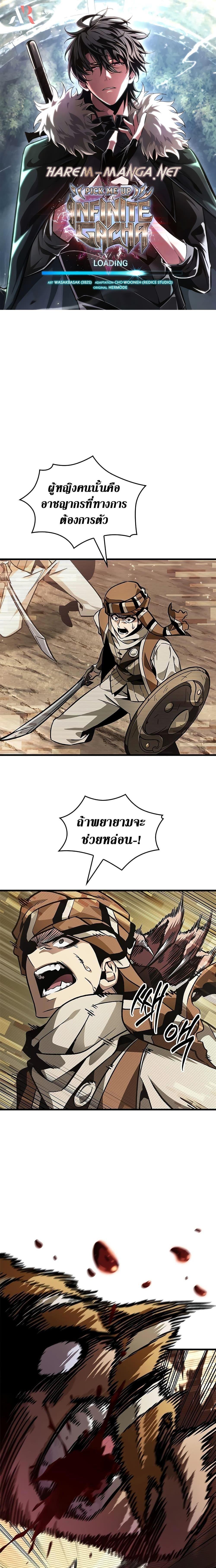 Pick Me Up, Infinite Gacha ตอนที่ 96 1