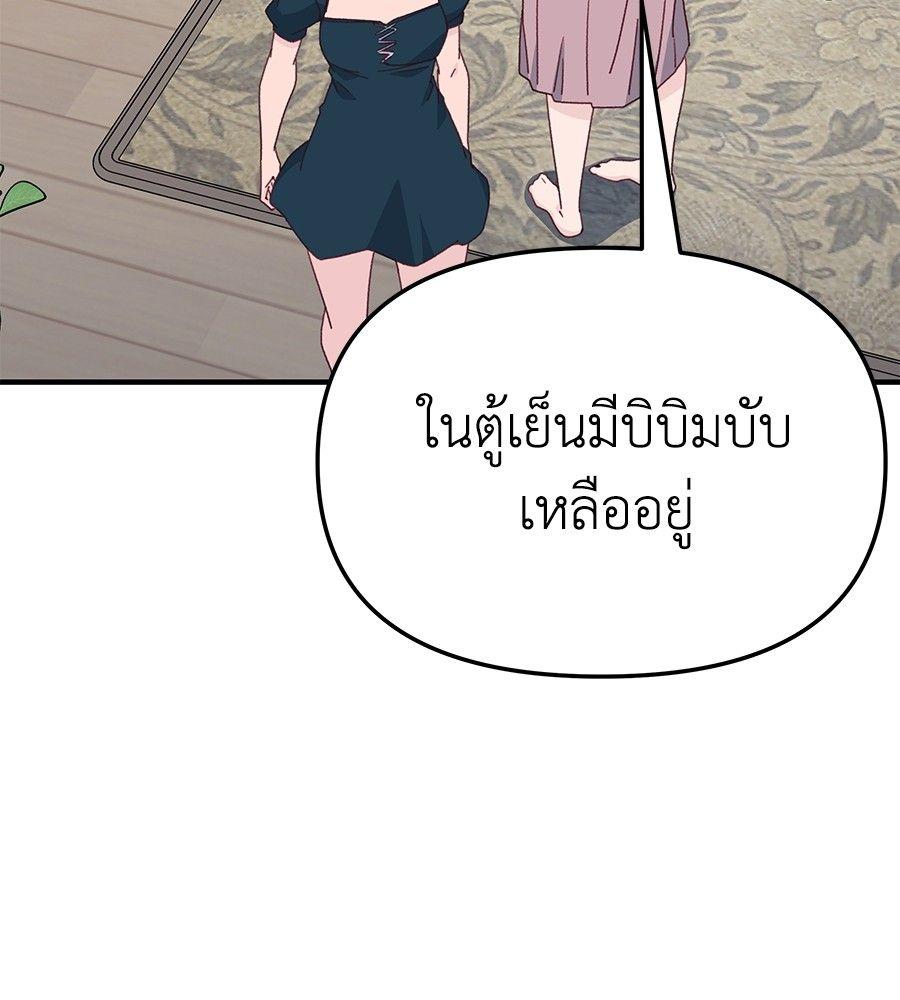 Spy House ตอนที่ 10 123