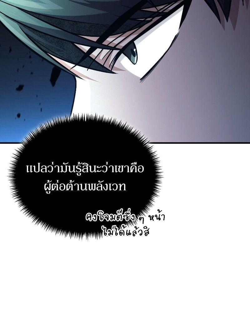 How to Live as a Bootleg Healer ตอนที่ 47 124