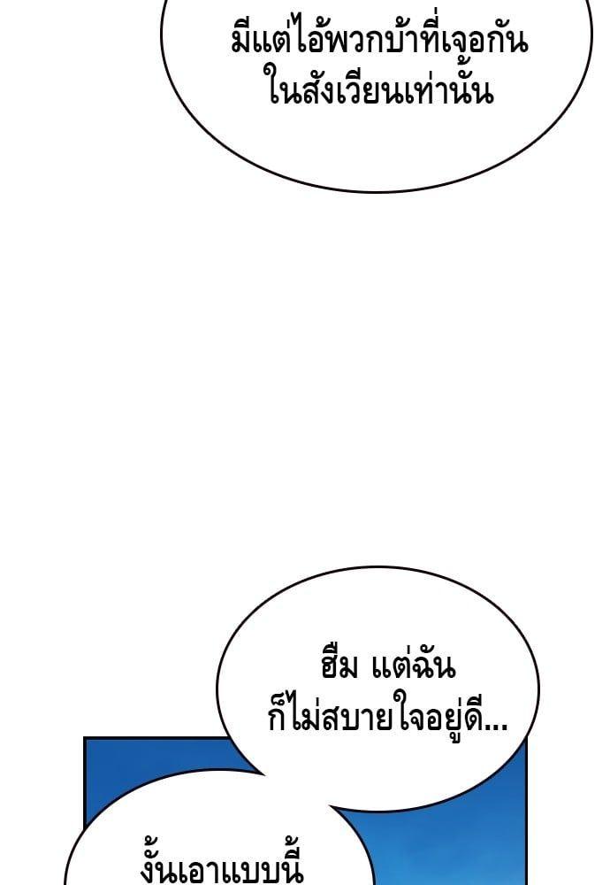 King Game ตอนที่ 85 125