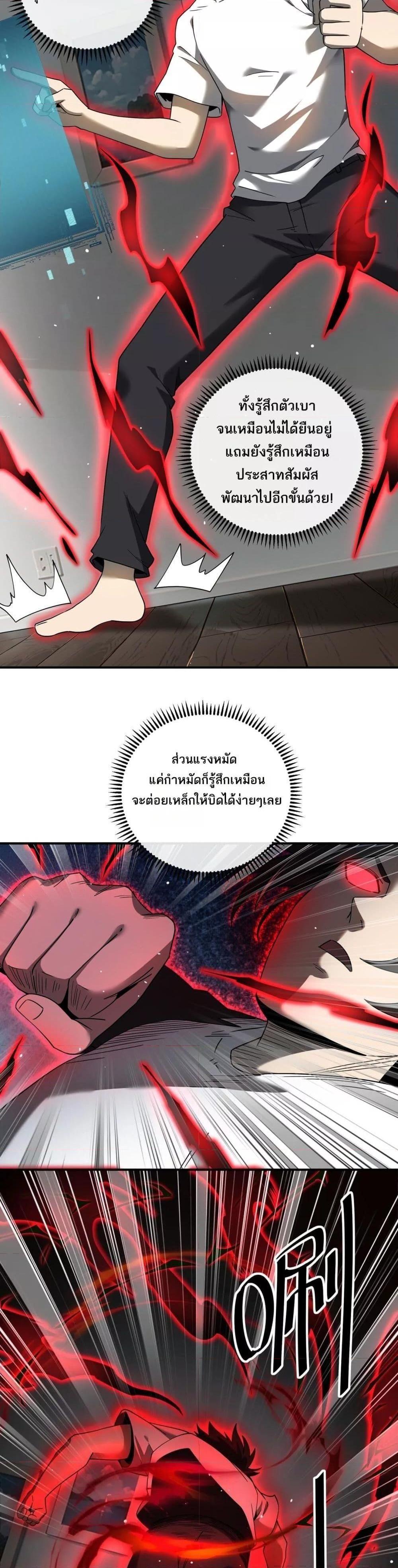My damage is a little bit higher than 100 million ตอนที่ 9 12