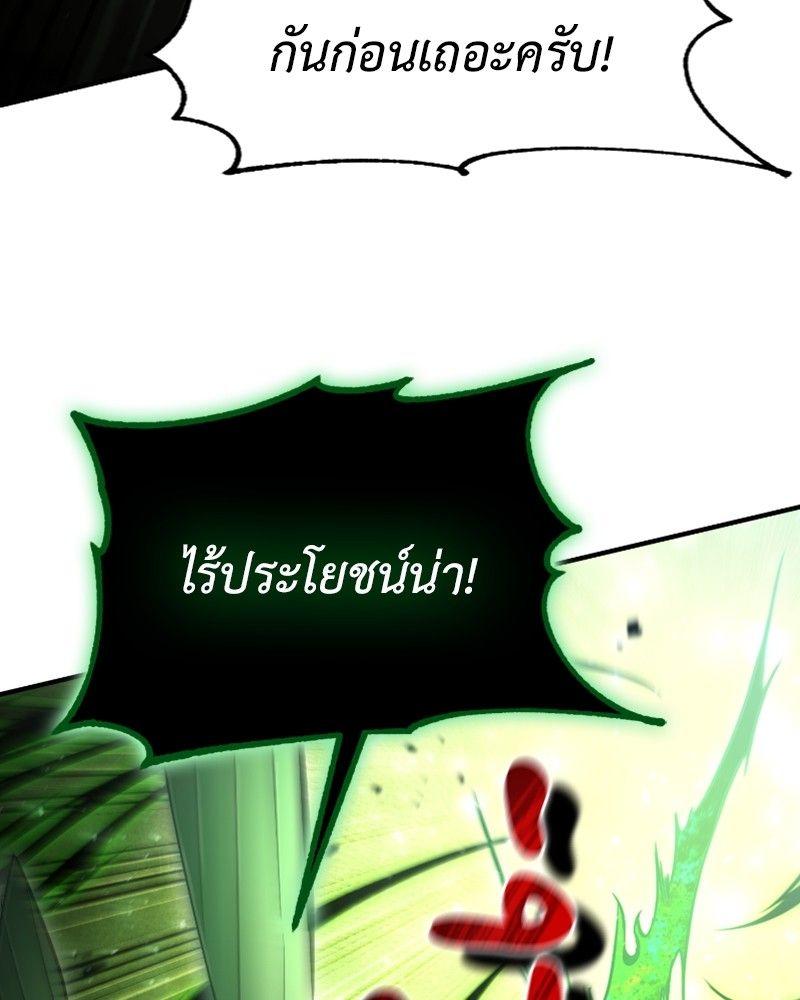How to Live as a Bootleg Healer ตอนที่ 47 127