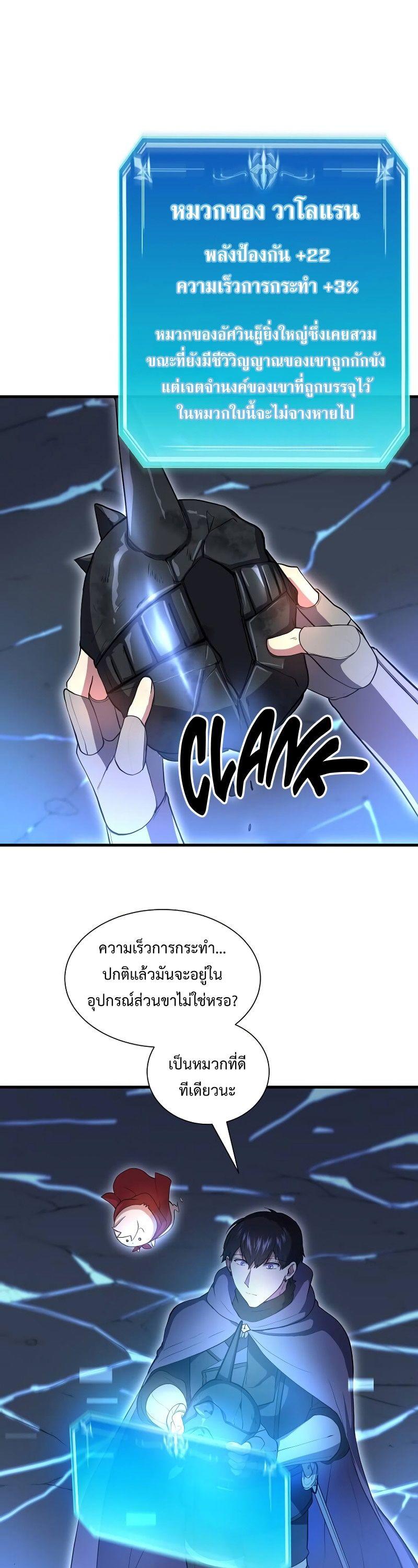Level Up with Skills ตอนที่ 61 12