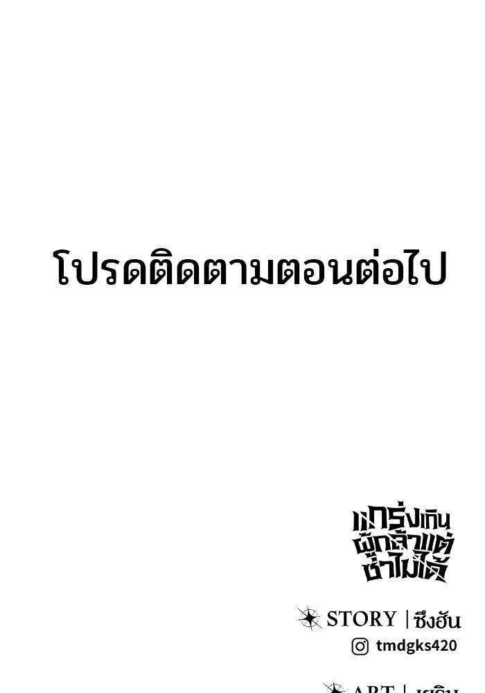 Secretly More Powerful than the Hero ตอนที่ 33 137