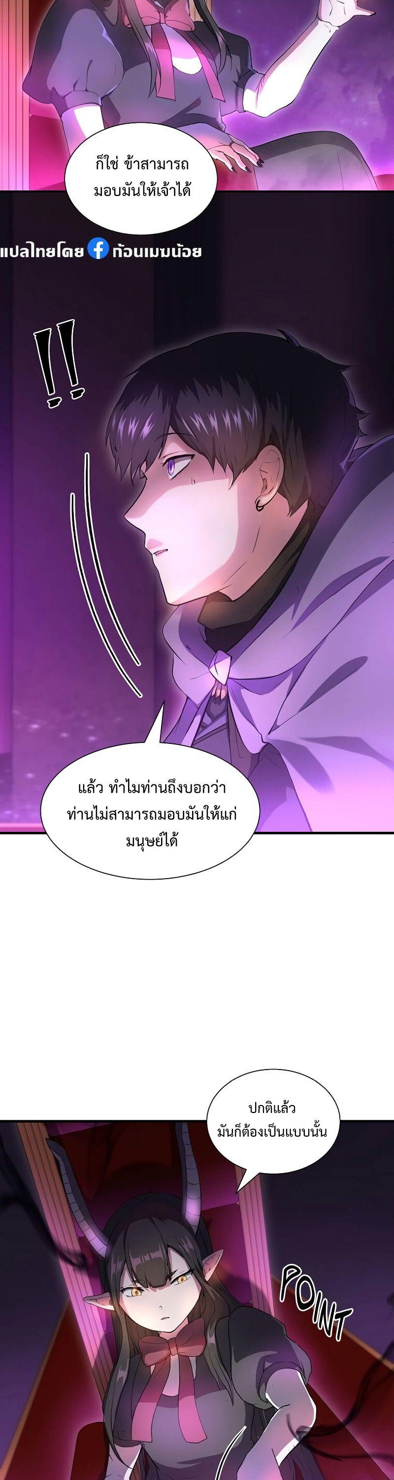 Level Up with Skills ตอนที่ 62 13