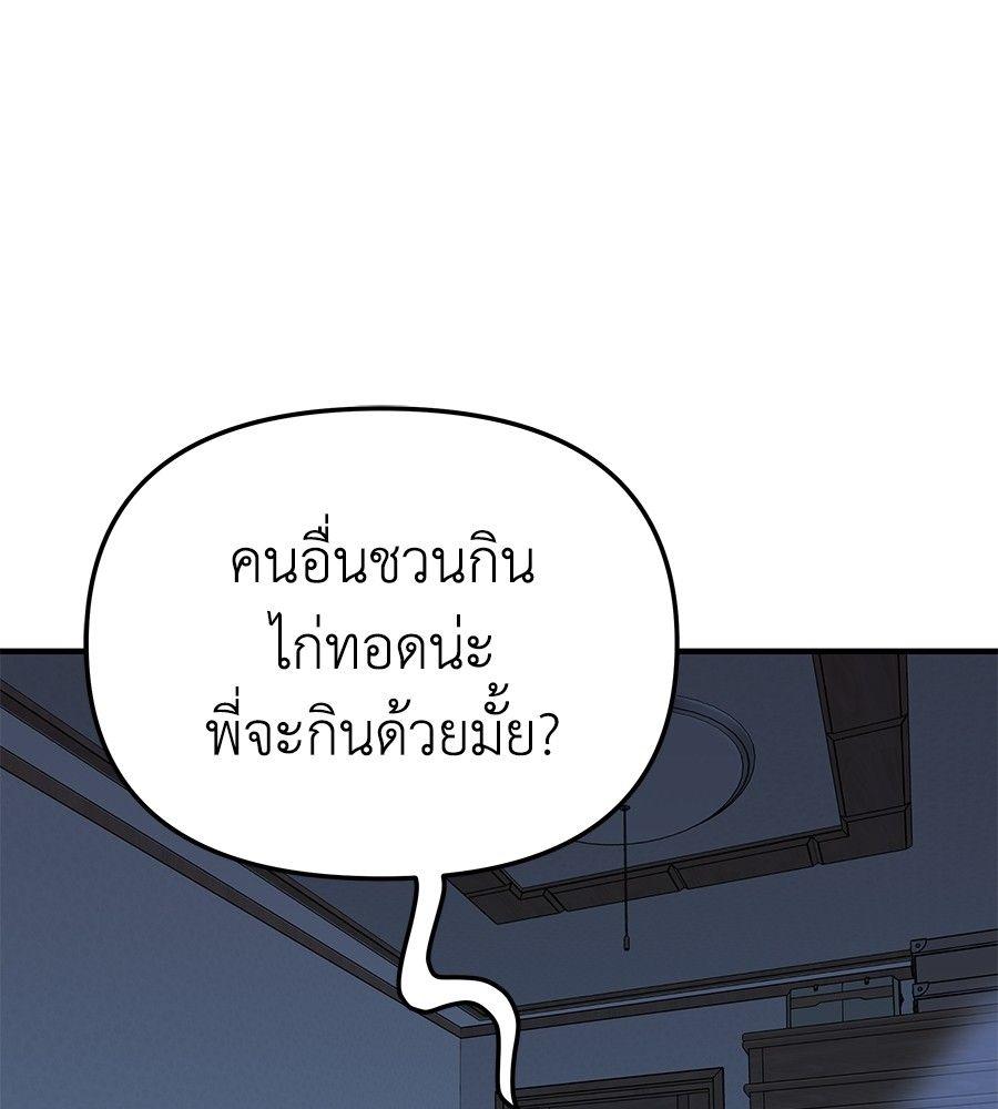 Spy House ตอนที่ 10 137