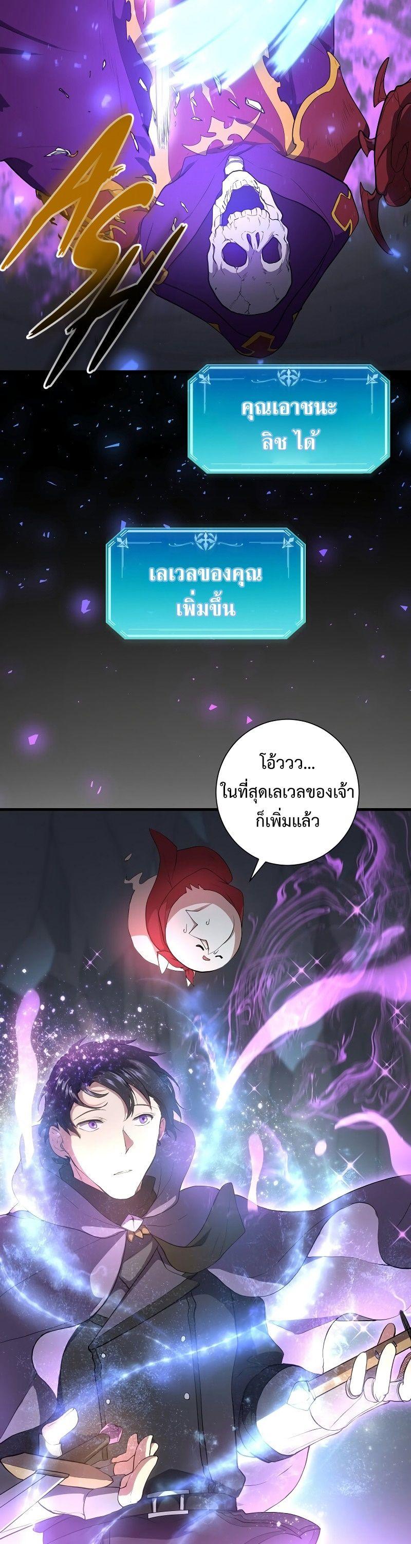 Level Up with Skills ตอนที่ 60 13