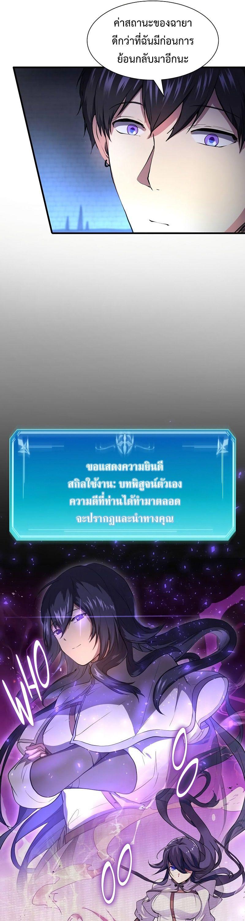 Level Up with Skills ตอนที่ 61 14
