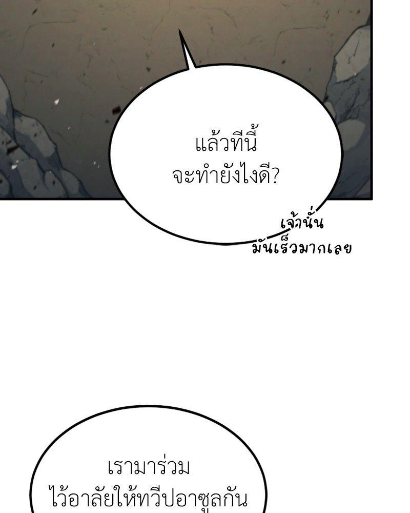 How to Live as a Bootleg Healer ตอนที่ 47 144
