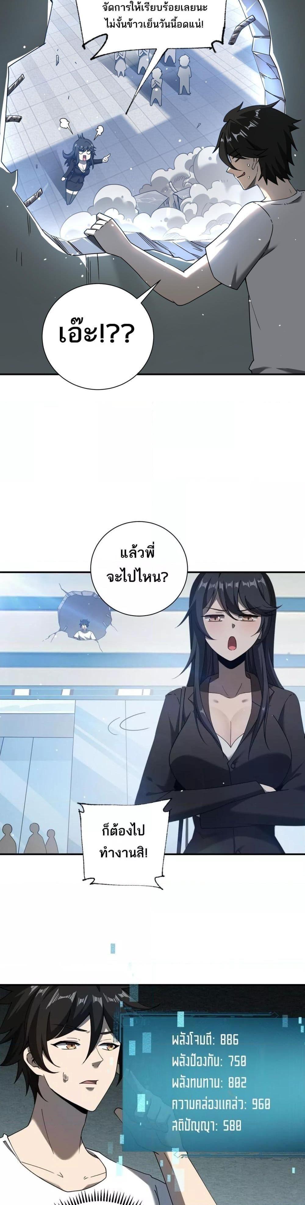 My damage is a little bit higher than 100 million ตอนที่ 9 14
