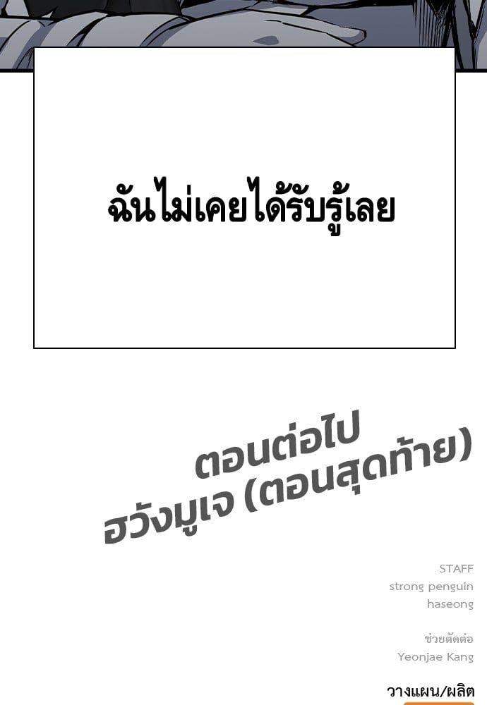 King Game ตอนที่ 85 148
