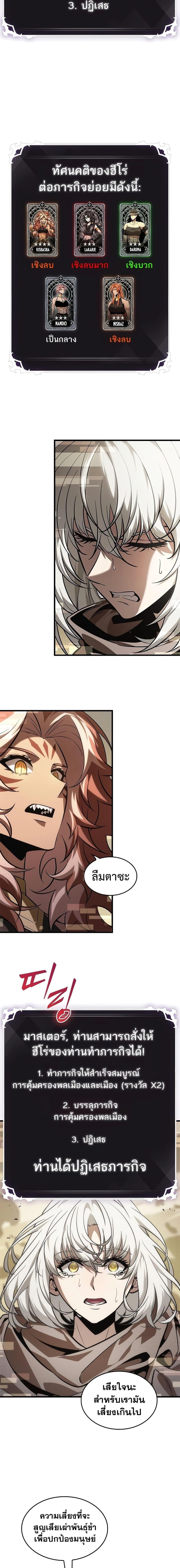 Pick Me Up, Infinite Gacha ตอนที่ 96 14