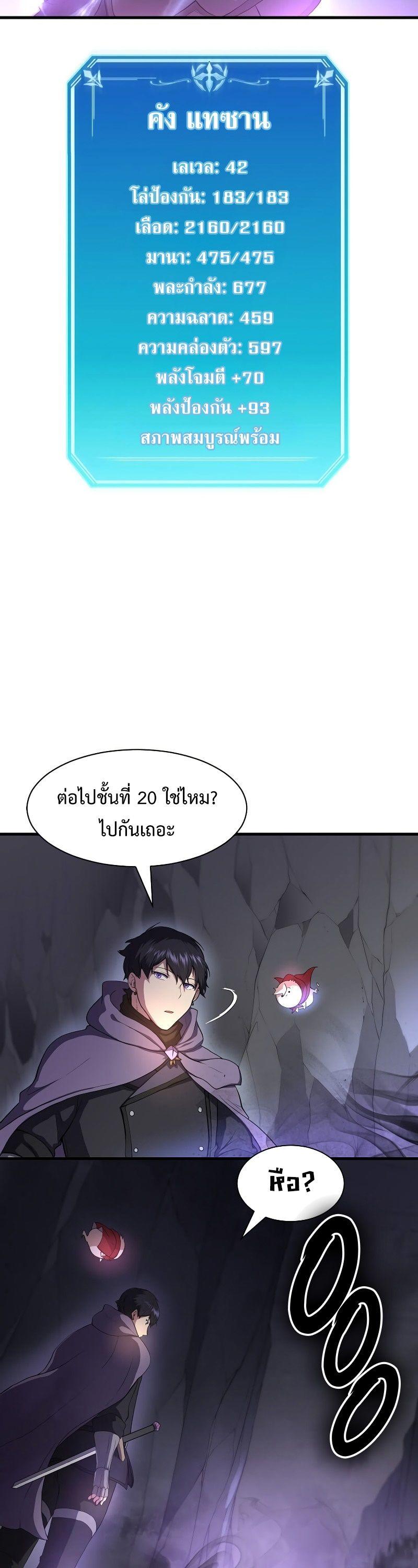 Level Up with Skills ตอนที่ 60 14