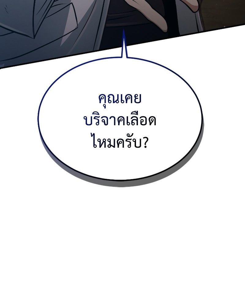 How to Live as a Bootleg Healer ตอนที่ 47 150
