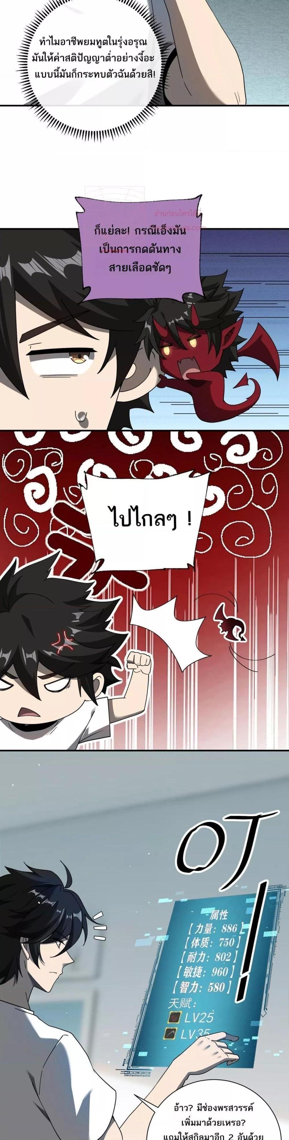 My damage is a little bit higher than 100 million ตอนที่ 9 15