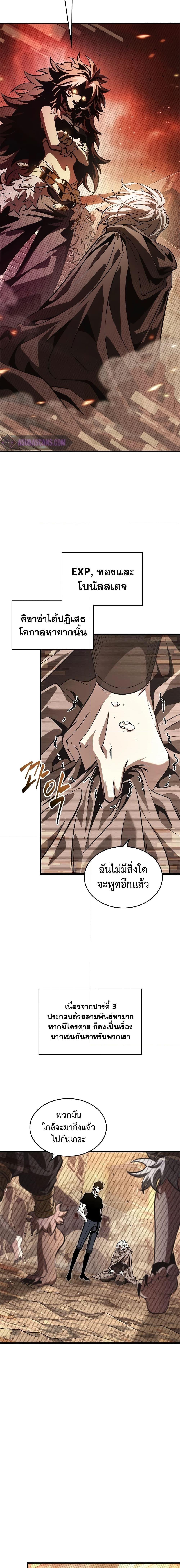 Pick Me Up, Infinite Gacha ตอนที่ 96 15