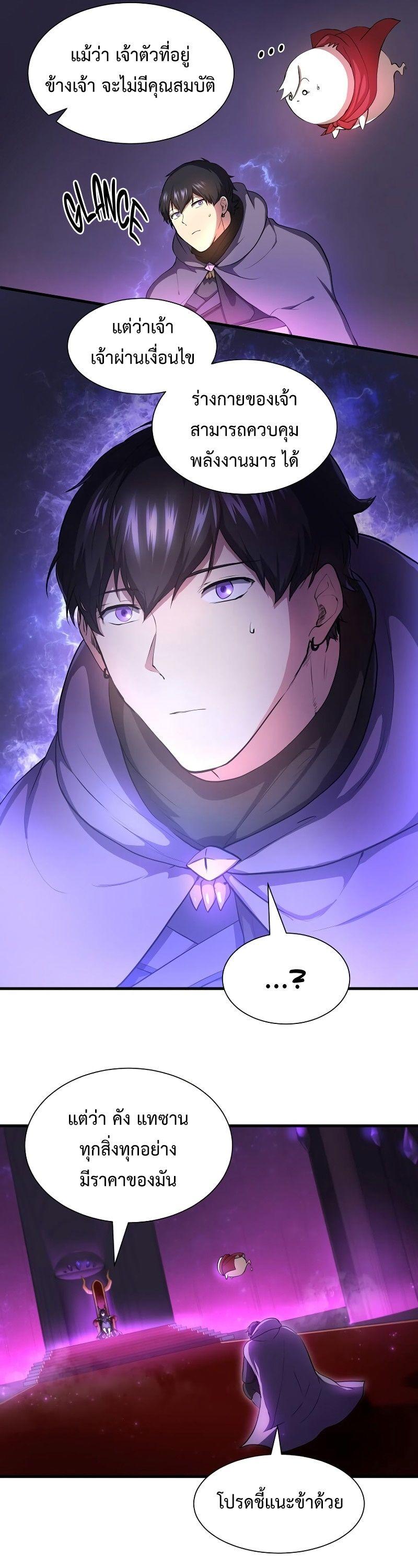 Level Up with Skills ตอนที่ 62 15