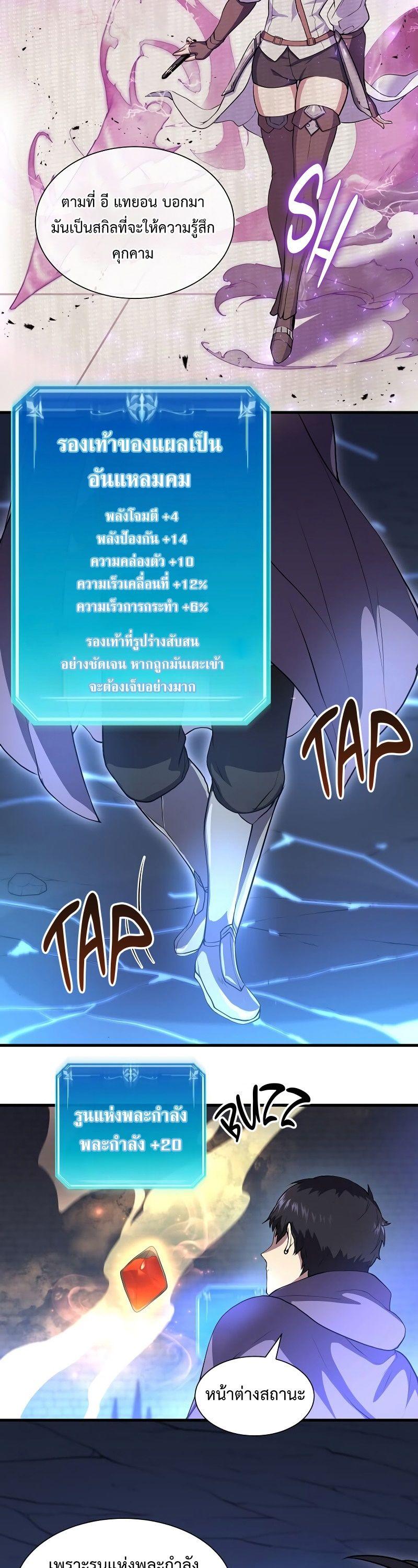 Level Up with Skills ตอนที่ 61 15