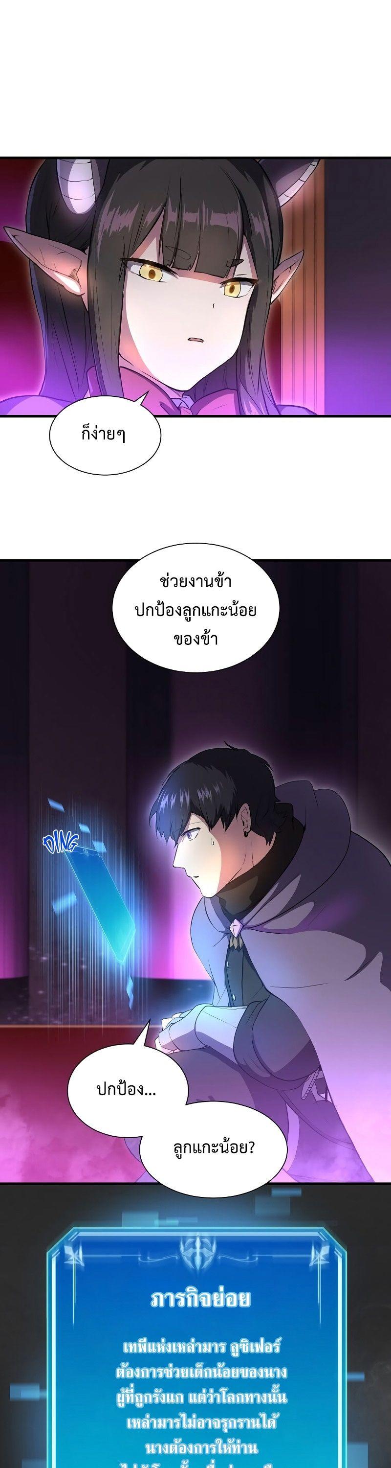Level Up with Skills ตอนที่ 62 16