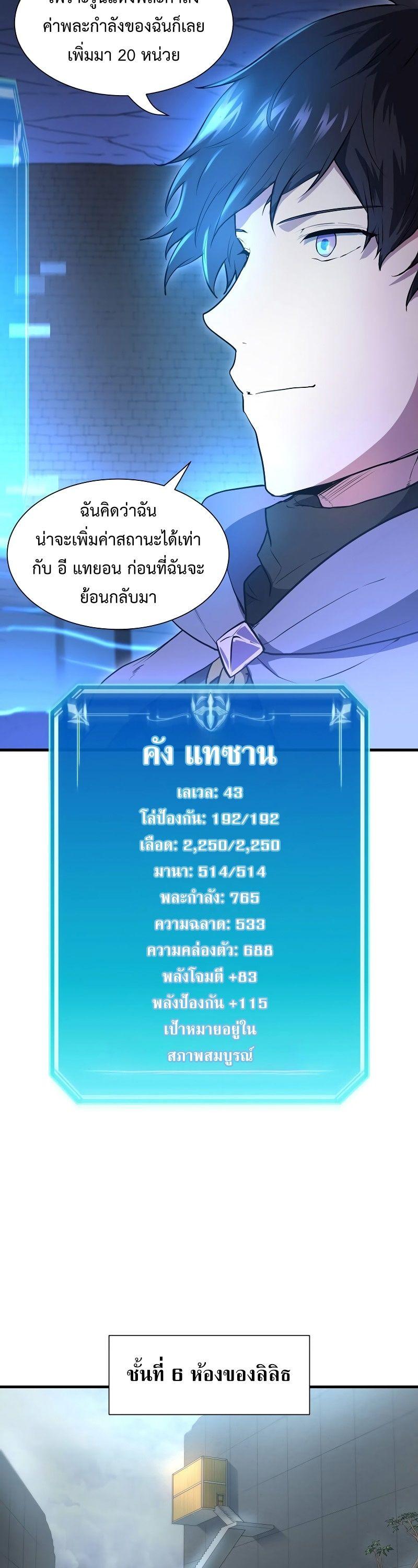 Level Up with Skills ตอนที่ 61 16