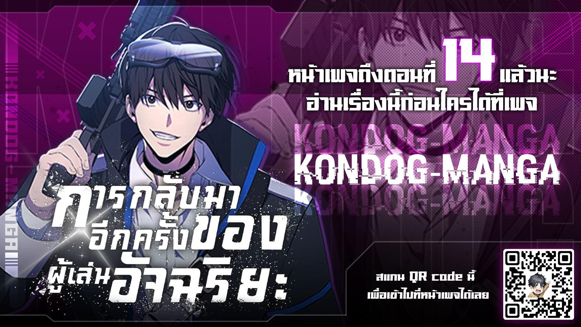 Return of the Genius Player ตอนที่ 10 1