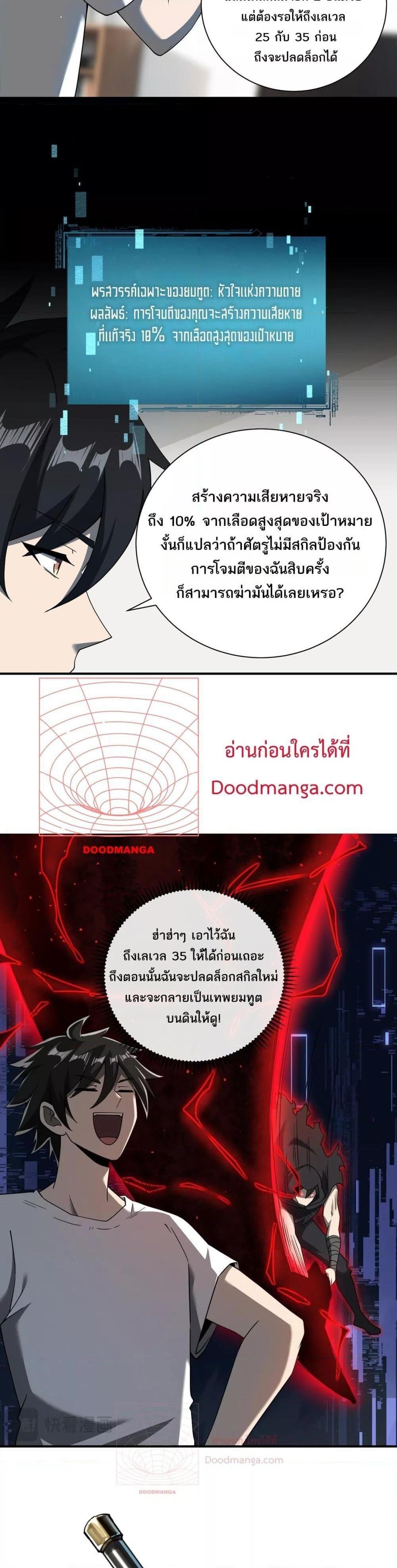 My damage is a little bit higher than 100 million ตอนที่ 9 16
