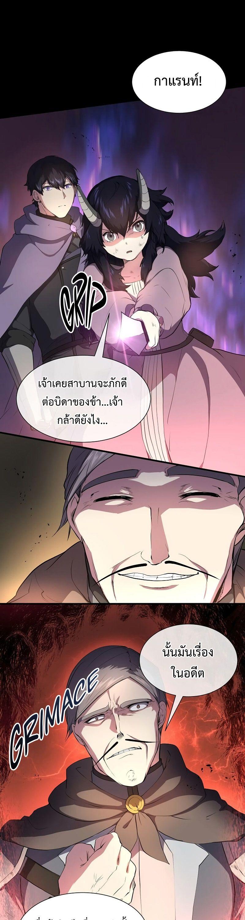 Level Up with Skills ตอนที่ 63 16