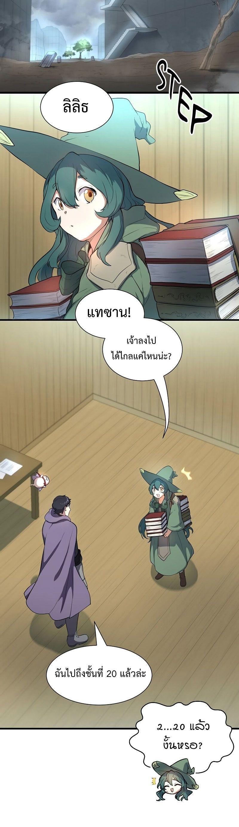 Level Up with Skills ตอนที่ 61 17