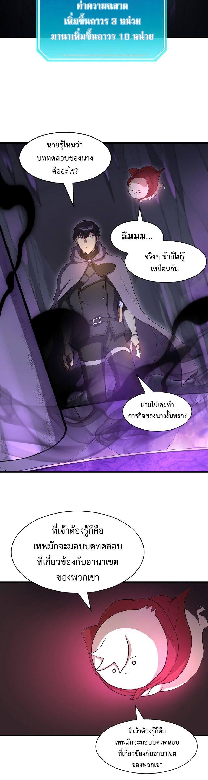 Level Up with Skills ตอนที่ 60 17