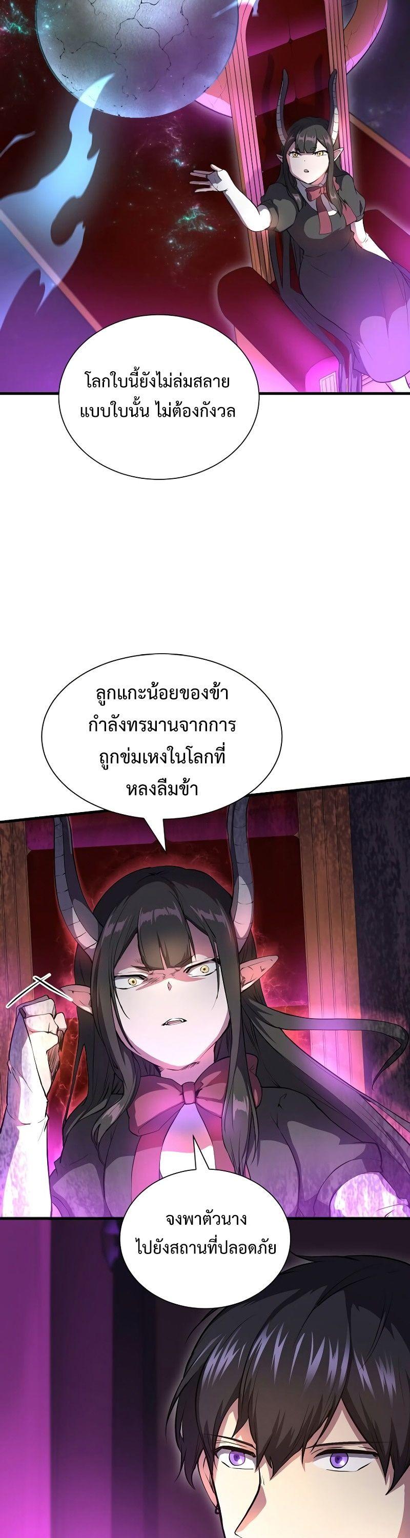 Level Up with Skills ตอนที่ 62 18