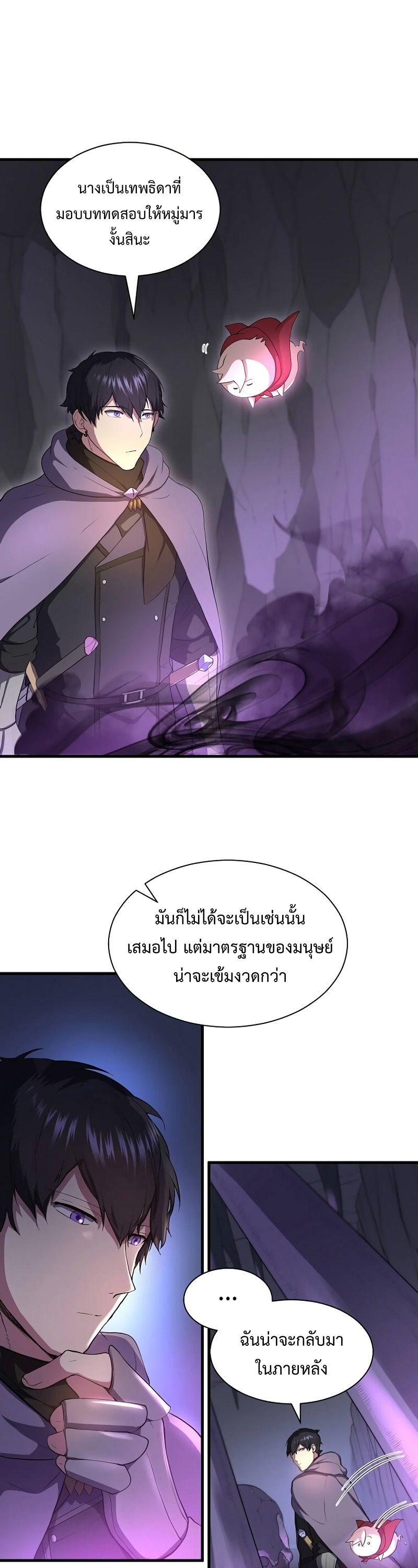 Level Up with Skills ตอนที่ 60 18