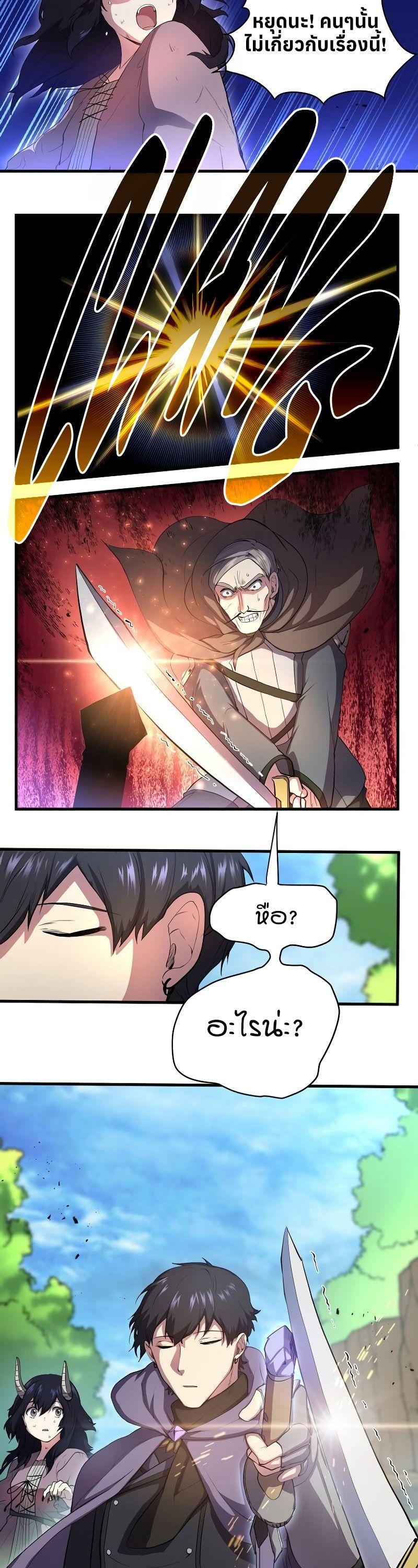 Level Up with Skills ตอนที่ 63 18