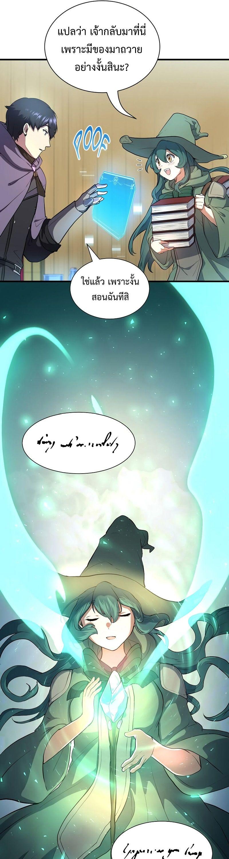 Level Up with Skills ตอนที่ 61 18