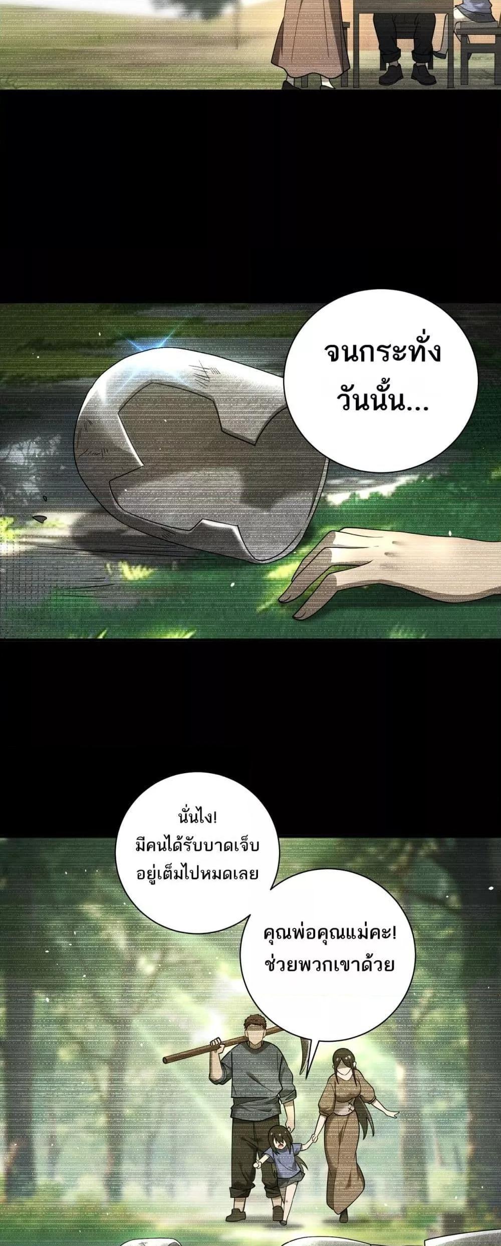 My damage is a little bit higher than 100 million ตอนที่ 8 18