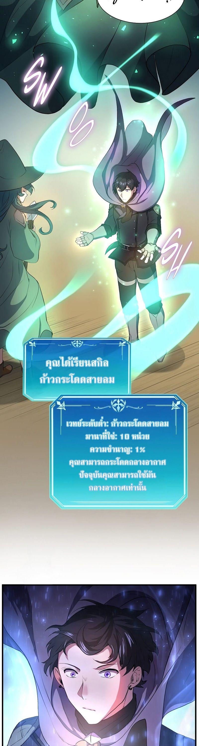 Level Up with Skills ตอนที่ 61 19