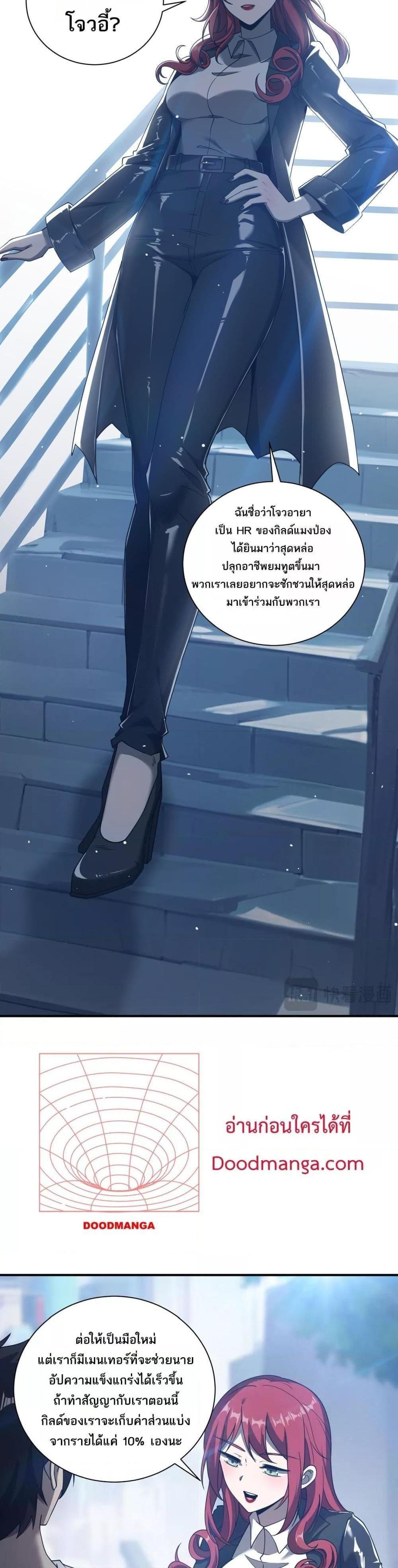My damage is a little bit higher than 100 million ตอนที่ 9 19