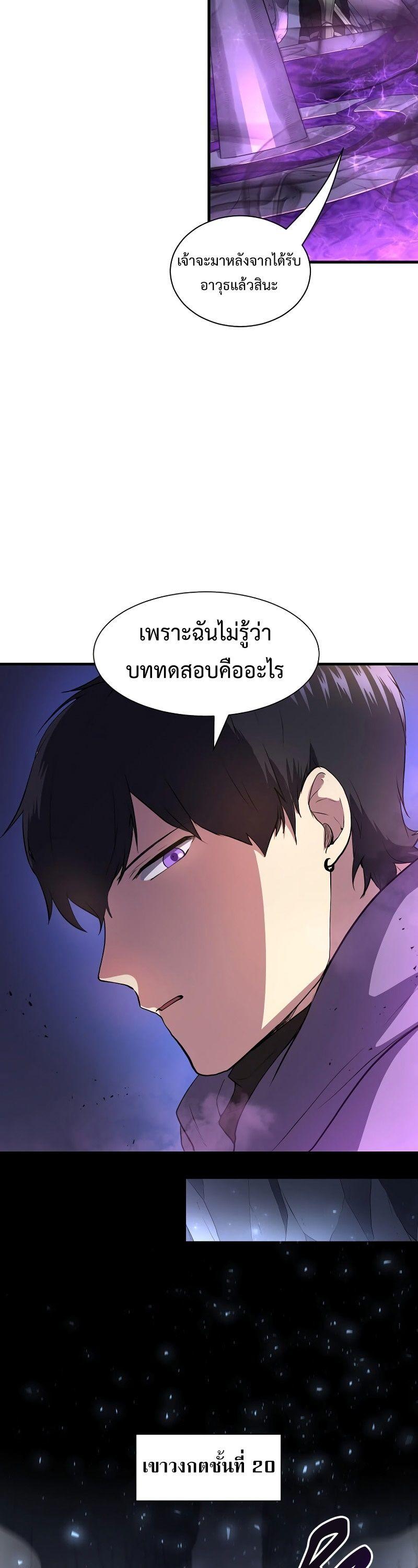 Level Up with Skills ตอนที่ 60 19
