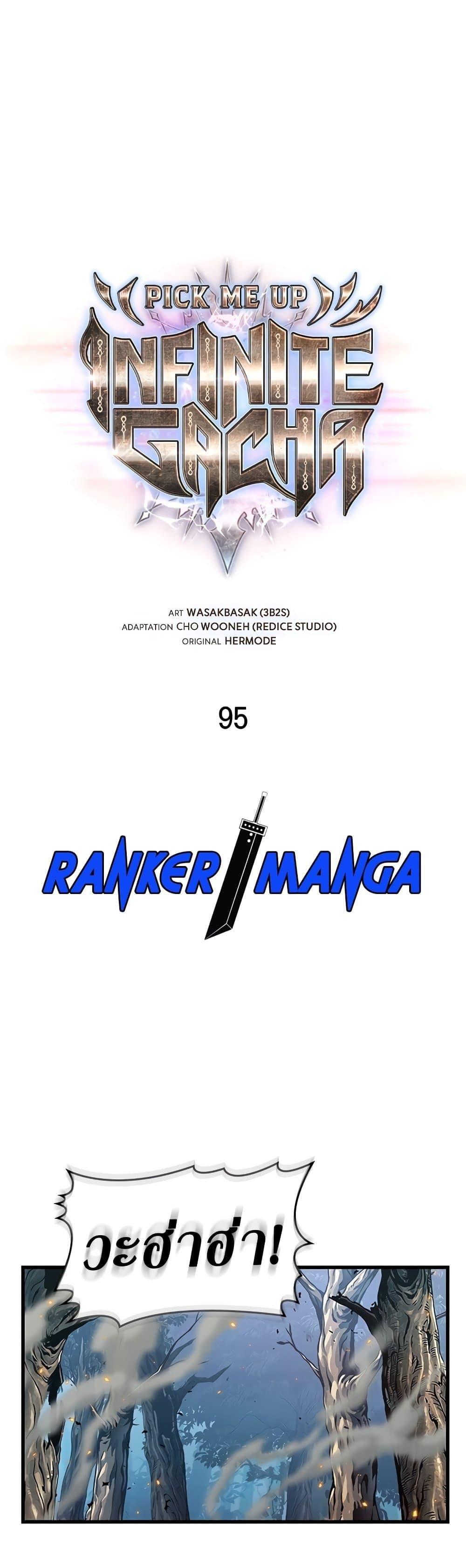 Pick Me Up, Infinite Gacha ตอนที่ 95 1