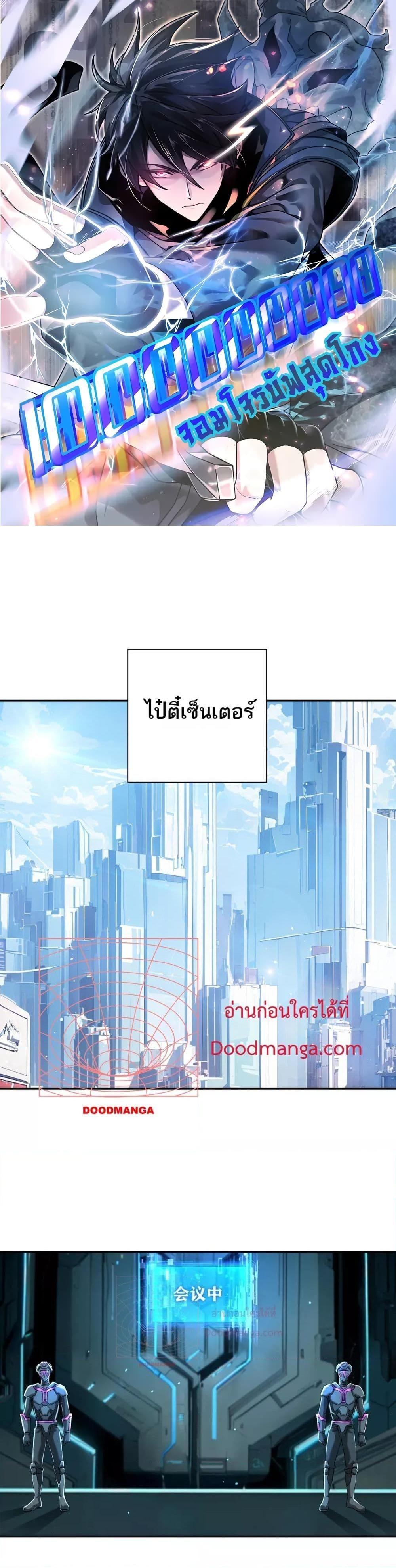 My damage is a little bit higher than 100 million ตอนที่ 9 1