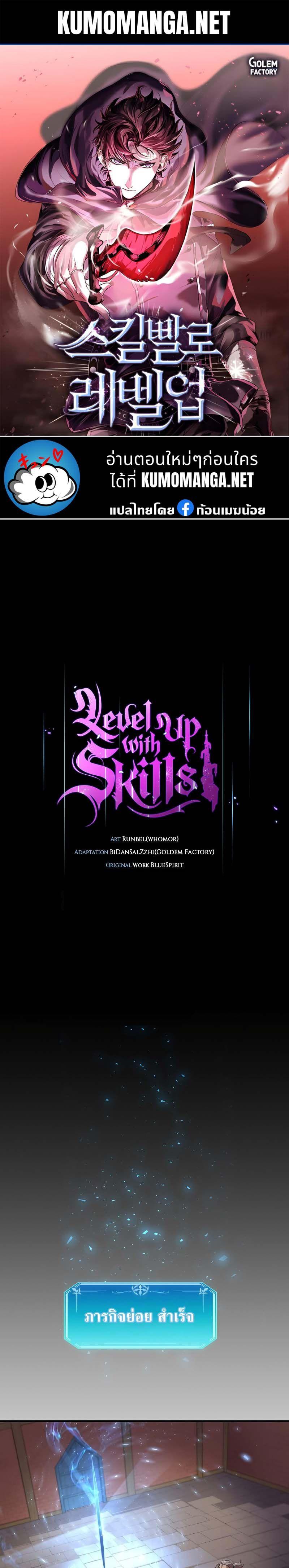 Level Up with Skills ตอนที่ 60 1