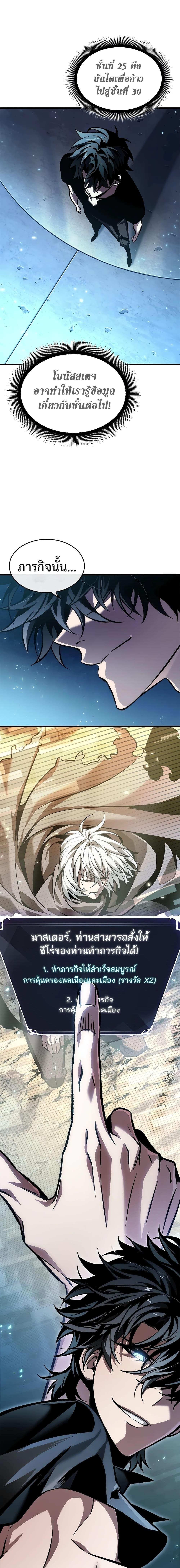 Pick Me Up, Infinite Gacha ตอนที่ 96 20