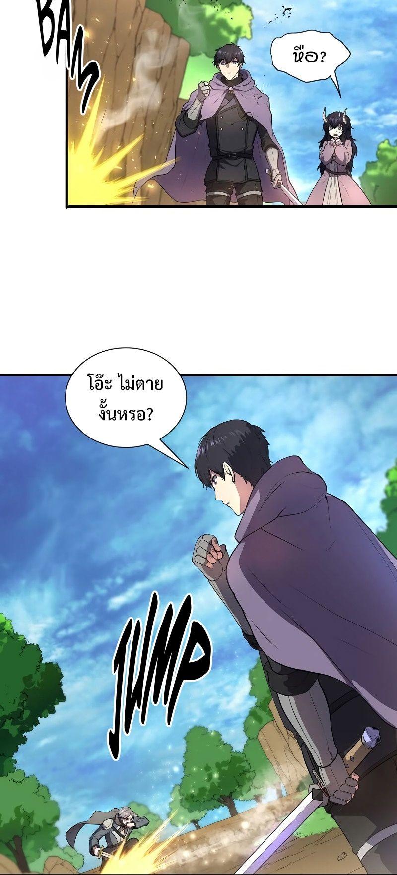 Level Up with Skills ตอนที่ 63 20