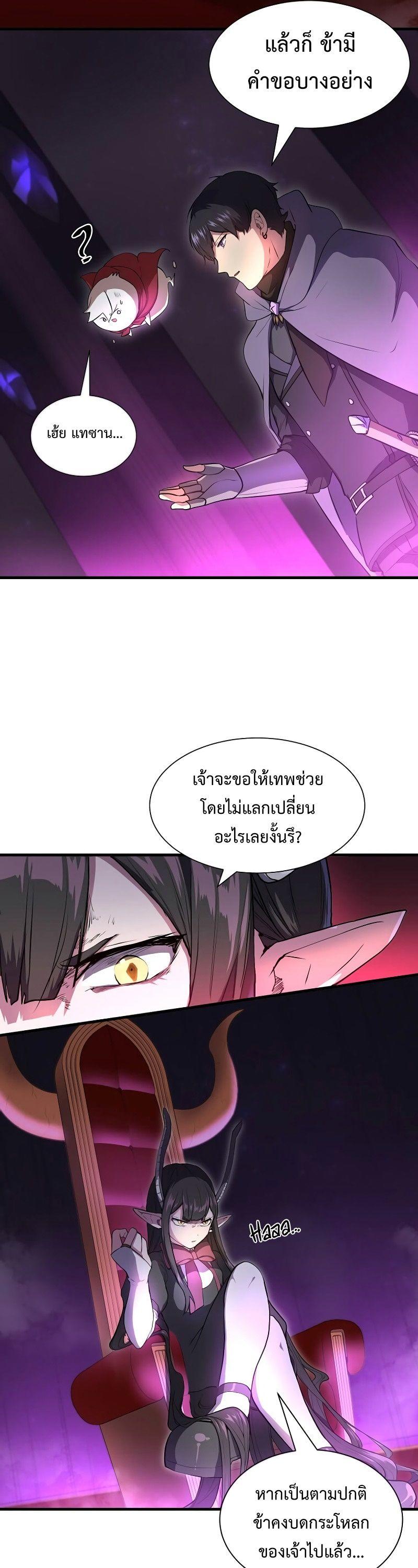 Level Up with Skills ตอนที่ 62 20